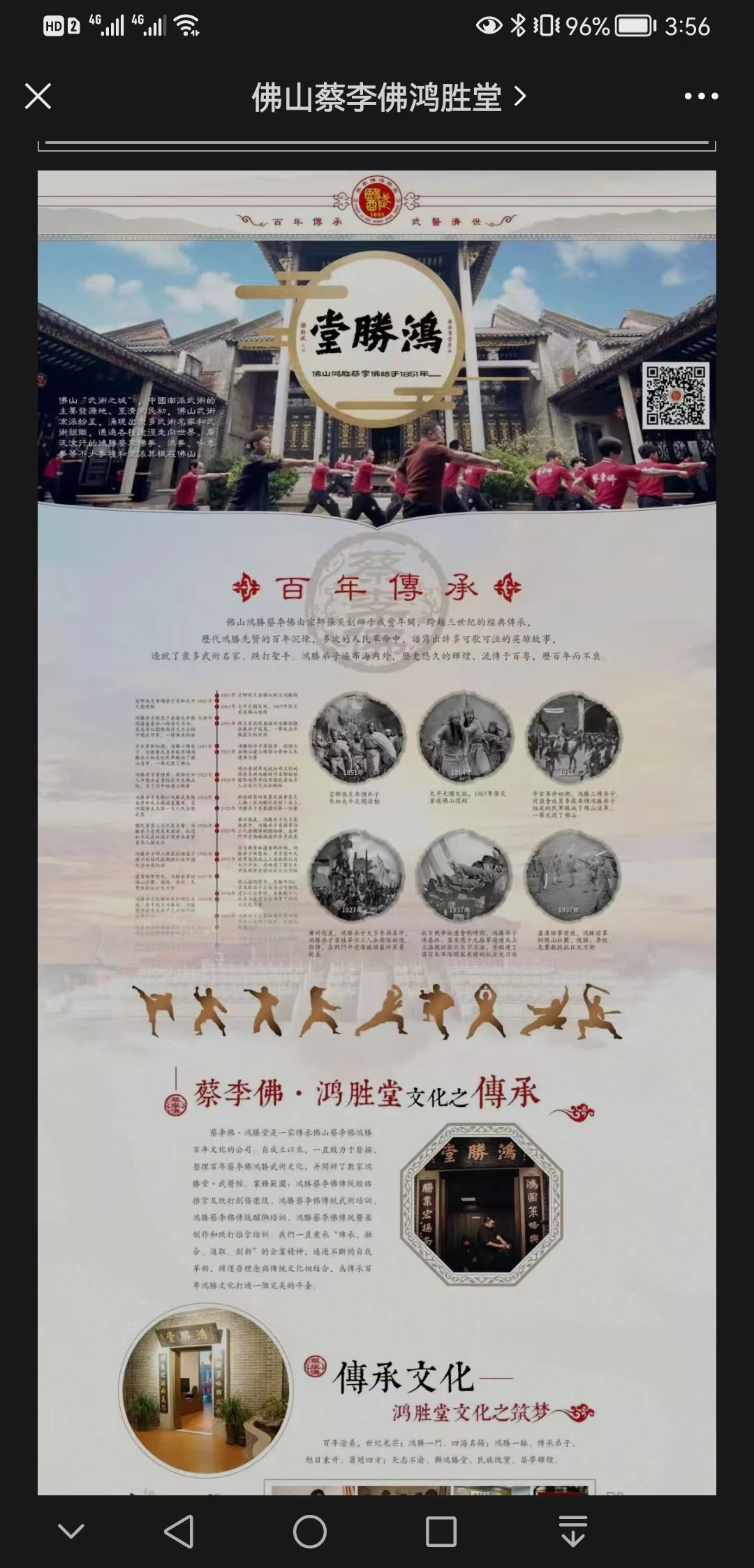 【方法】蔡李佛鸿胜堂【什么意思?】2.jpg