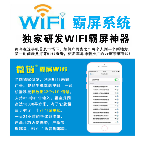 徐州【精品】WIFI霸屏-WiFi霸屏系统-WiFi霸屏工具【哪家好?】